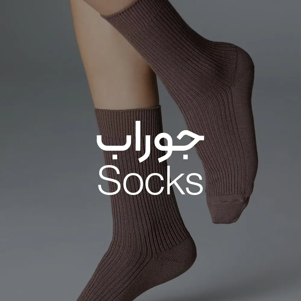جوراب