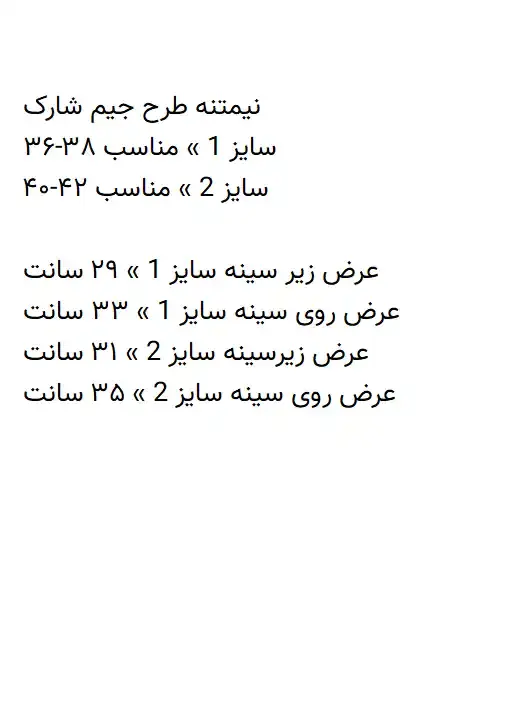 نیمتنه جیم شارک کد 1147